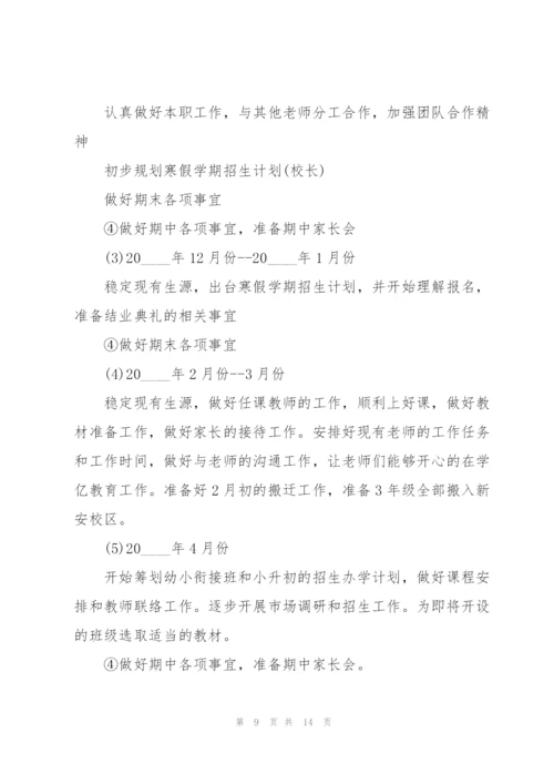 2022年教师工作计划5篇.docx