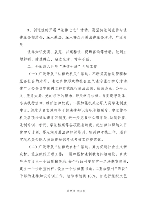 法律七进年度计划.docx