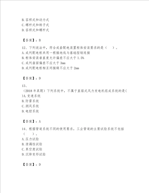 一级建造师之一建机电工程实务题库精品黄金题型