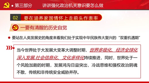 2020党风建设政治机关党政党组支部党课