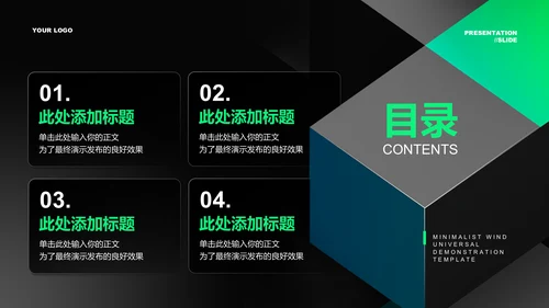 绿色科技风新能源行业通用PPT演示模板