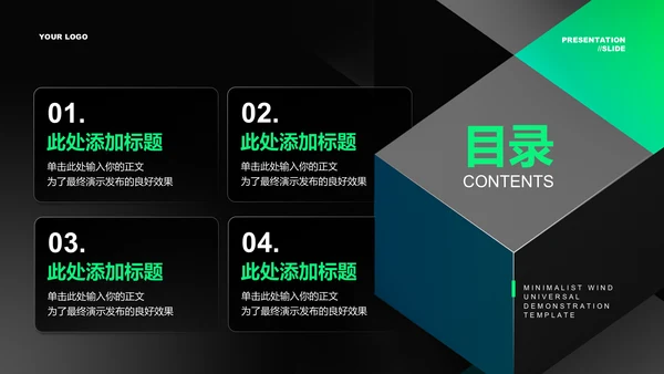 绿色科技风新能源行业通用PPT演示模板