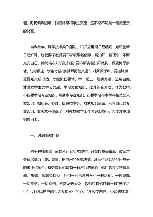教师读书心得三篇.docx