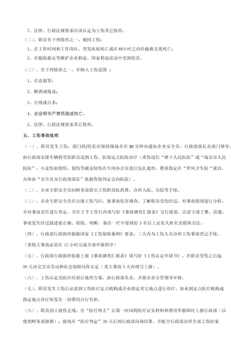 工伤事故管理核心制度新.docx