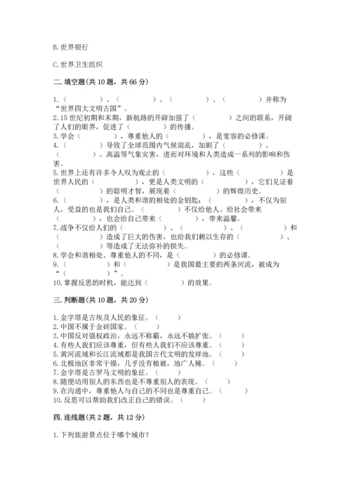 部编版六年级下册道德与法治期末达标卷及一套完整答案.docx