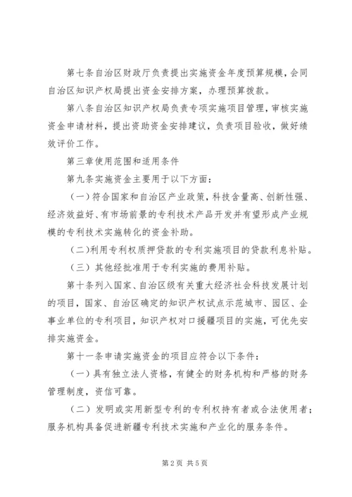 新疆维吾尔自治区科技计划项目管理办法 (5).docx