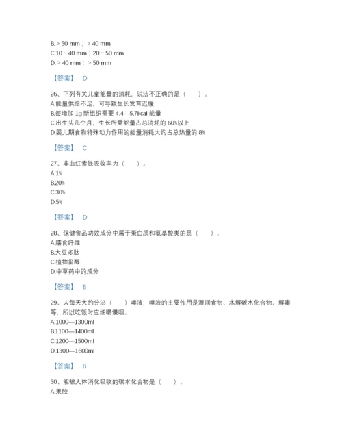2022年江苏省公共营养师之三级营养师自测预测题库含下载答案.docx