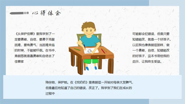 科学家弗朗兹的故事通用PPT模板