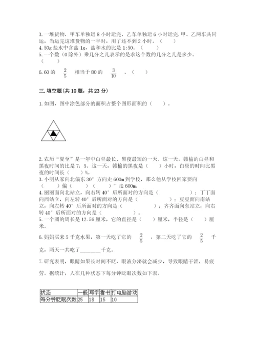 2022六年级上册数学期末测试卷带答案（满分必刷）.docx