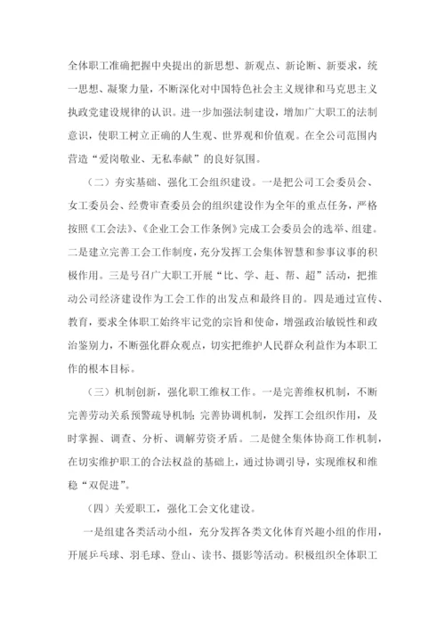 企业工会工作计划与思路.docx