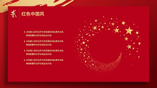 红色简约烫金鎏金祥云中国风PPT