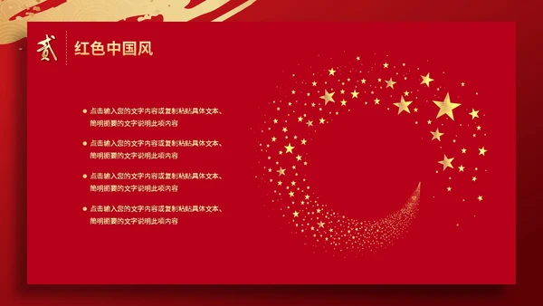 红色简约烫金鎏金祥云中国风PPT