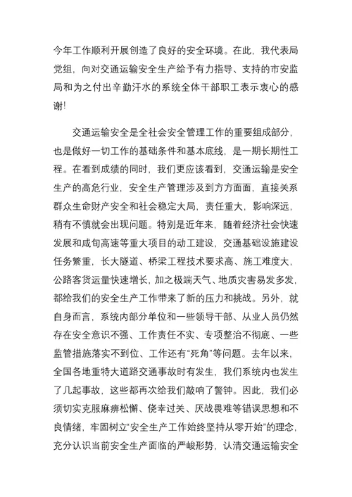 安全生产目标责任书签订暨安全生产工作会议上的讲话材料