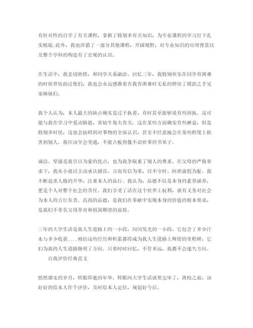 精编大学毕业生的自我评价优秀参考范文合集五篇.docx