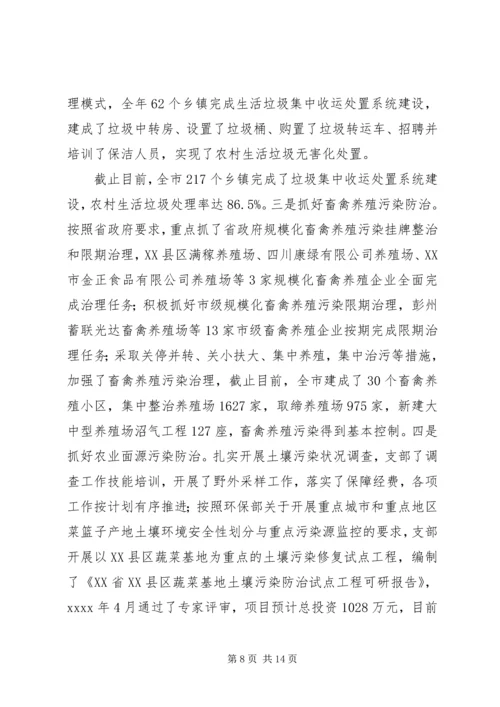 乡镇环境保护工作总结报告.docx