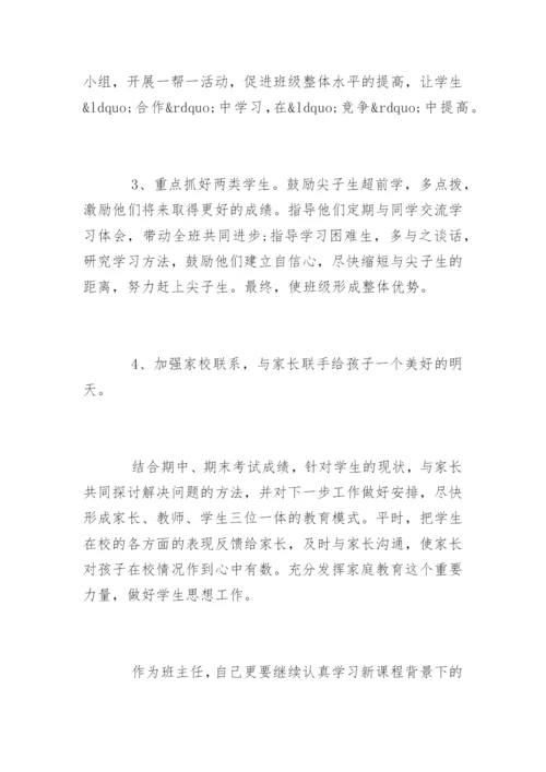 九年级上学期班主任工作计划_1.docx