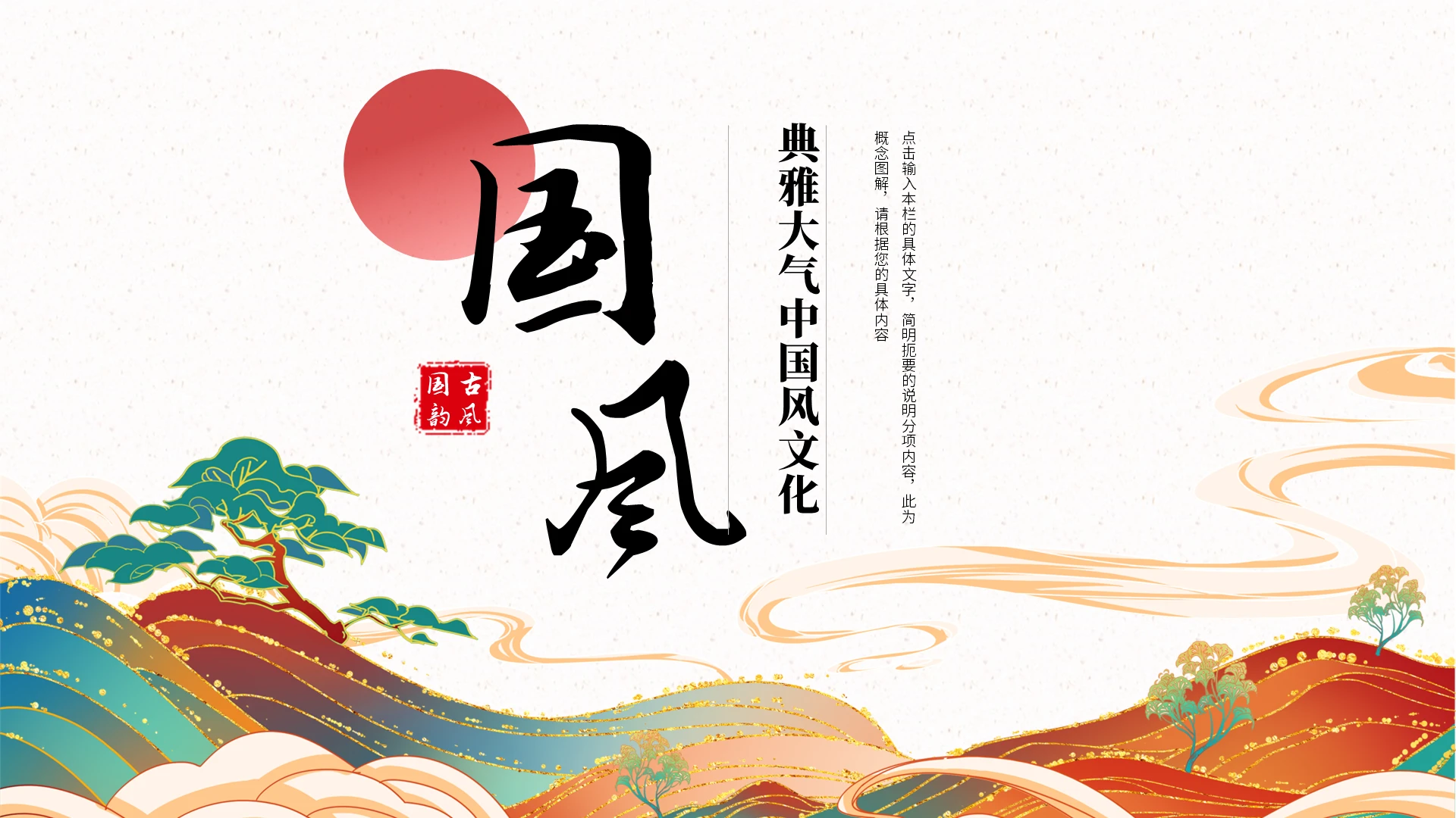 红色国潮风中国文化介绍PPT模板中国风文化