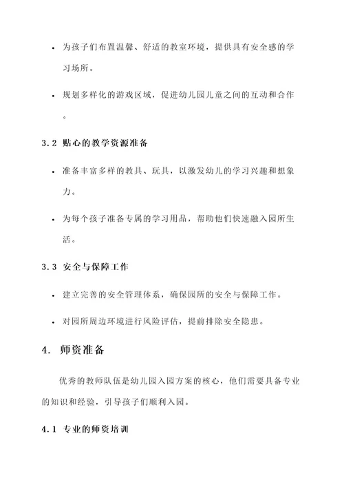幼儿园最强入园方案