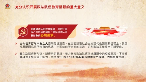 学习全国政法队伍教育整顿专题党课PPT模板