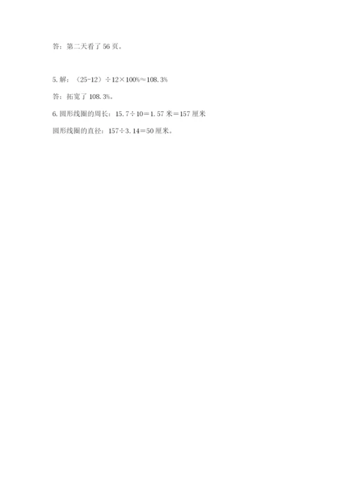 2022六年级上册数学期末测试卷附完整答案（夺冠系列）.docx