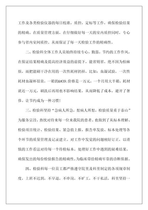 检验科人员工作总结汇报12篇