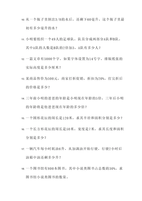 写30道应用题