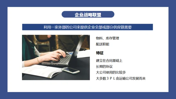 公司战略供应链管理通用PPT模板