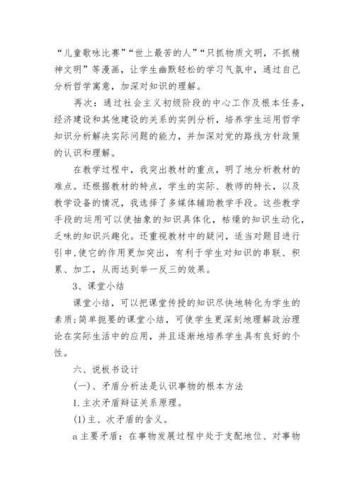 高中政治教案教学设计.docx