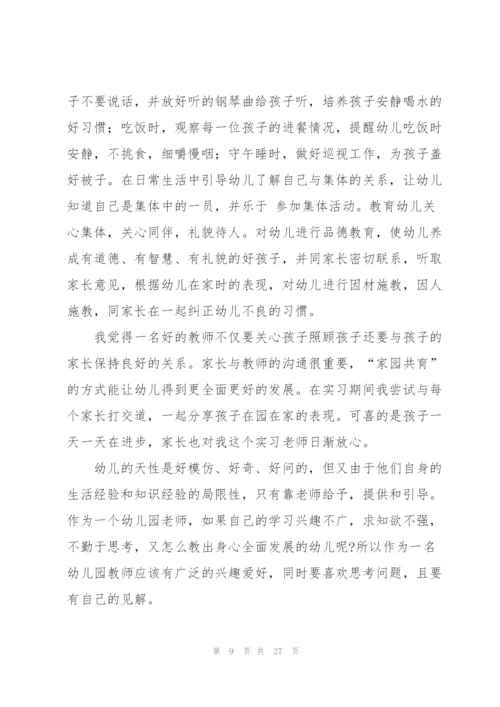 幼师实习教育月度工作总结范文.docx