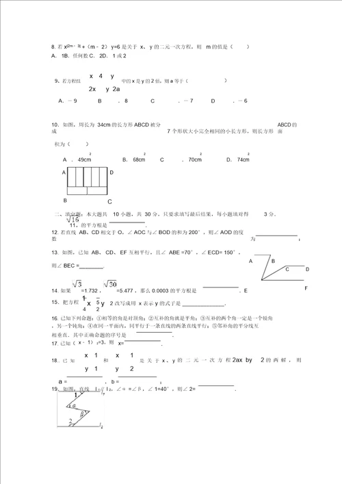 20152016学年度第二学期七年级数学期中考试试题