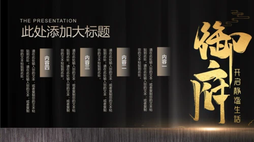 金色奢华耀世传承房地产豪宅开盘活动通用PPT模板
