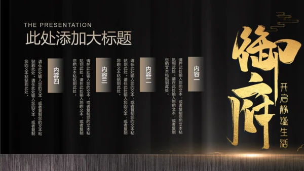 金色奢华耀世传承房地产豪宅开盘活动通用PPT模板