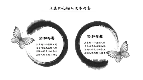 古典古风墨趣水墨中国风动态PPT模板