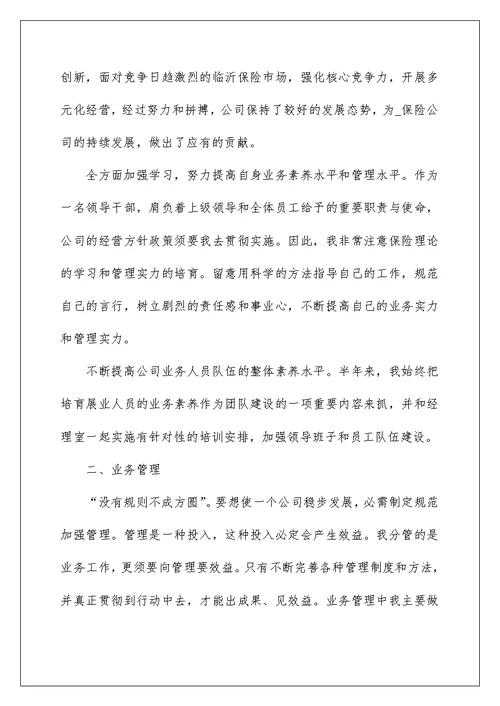 业务助理的年终总结与工作计划