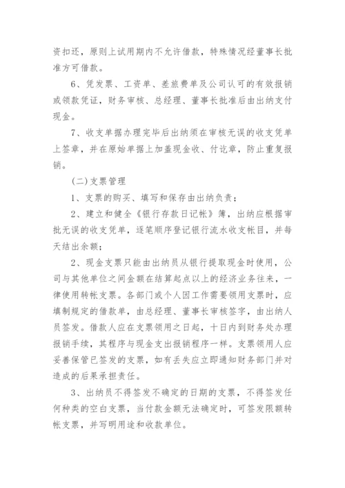 公司财务管理制度及流程.docx