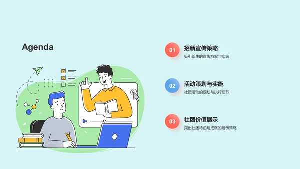 蓝色插画大学社团招新活动策划PPT模板