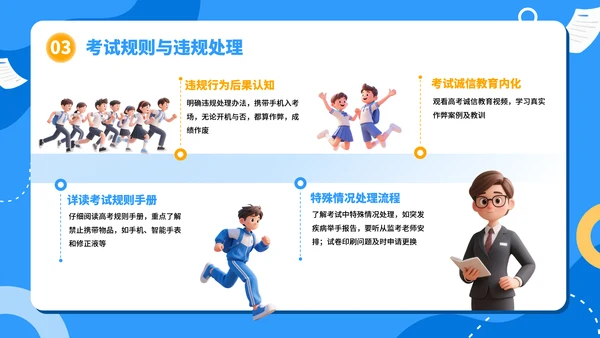 高考考前准备：细节决定成败