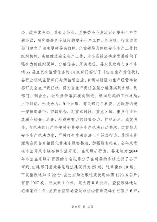 副县长在安全生产委员会全体会议上的讲话.docx