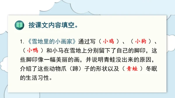 部编版语文一年级上册第八单元复习   课件