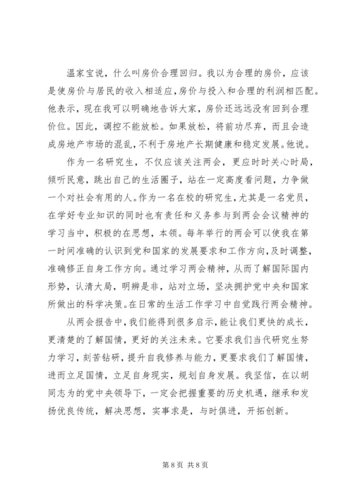 政府个人思想工作心得体会范文 (2).docx