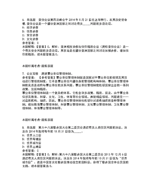 2022年01月福建福州市教育局举办研究生专场招聘会招聘275名简章强化练习题及答案解析第19期