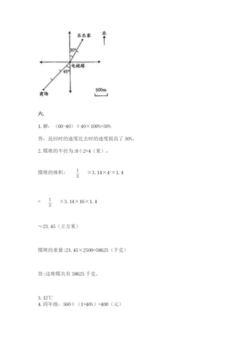 最新版贵州省贵阳市小升初数学试卷带答案（夺分金卷）.docx