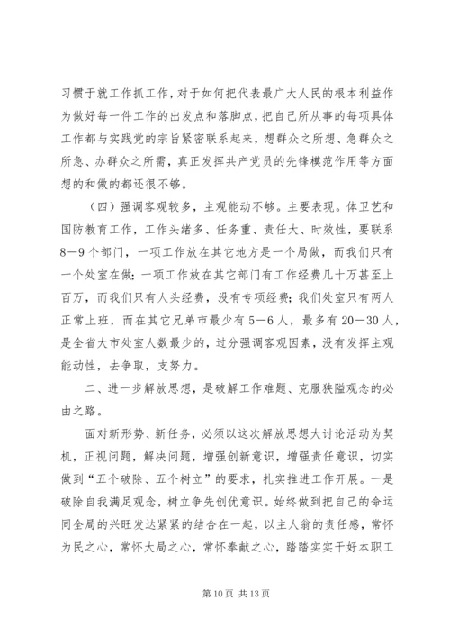 大讨论活动学习自我剖析报告.docx