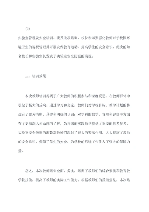 上半年开学教师培训总结