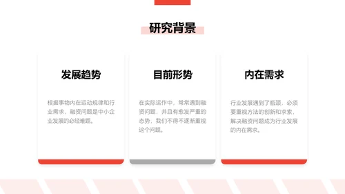 简约风红色经管专业校园答辩PPT