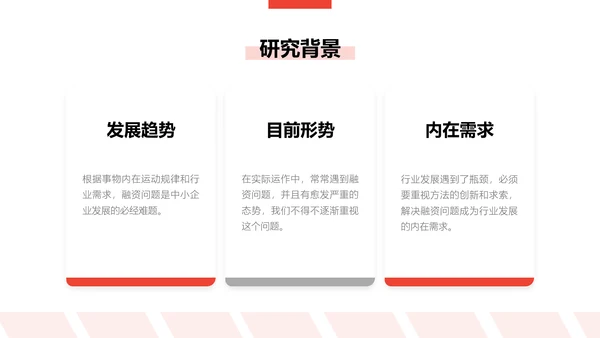 简约风红色经管专业校园答辩PPT
