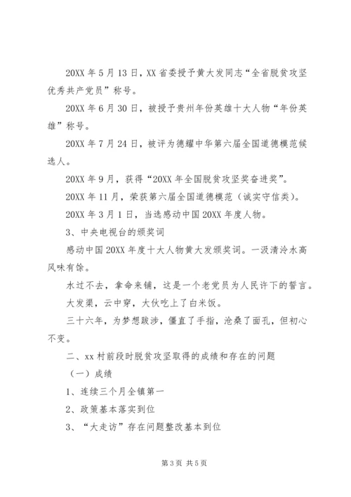 学习黄大发精神坚定村脱贫攻坚信心 (2).docx