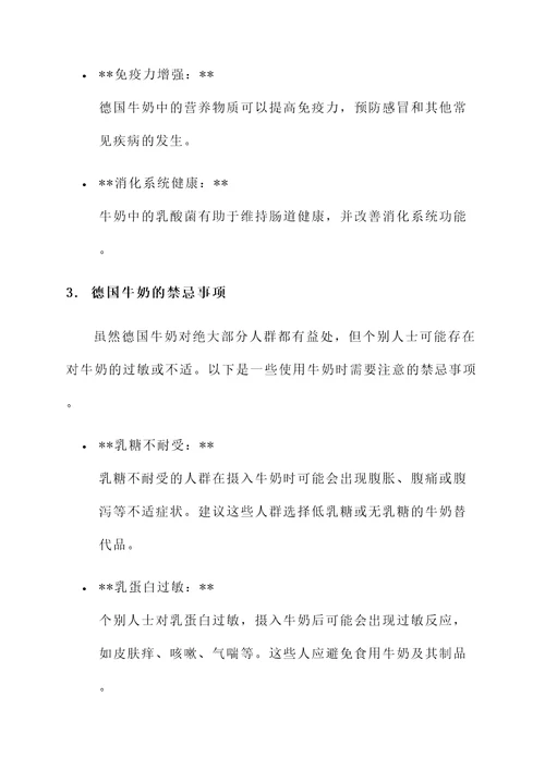 德国牛奶的功效作用与禁忌