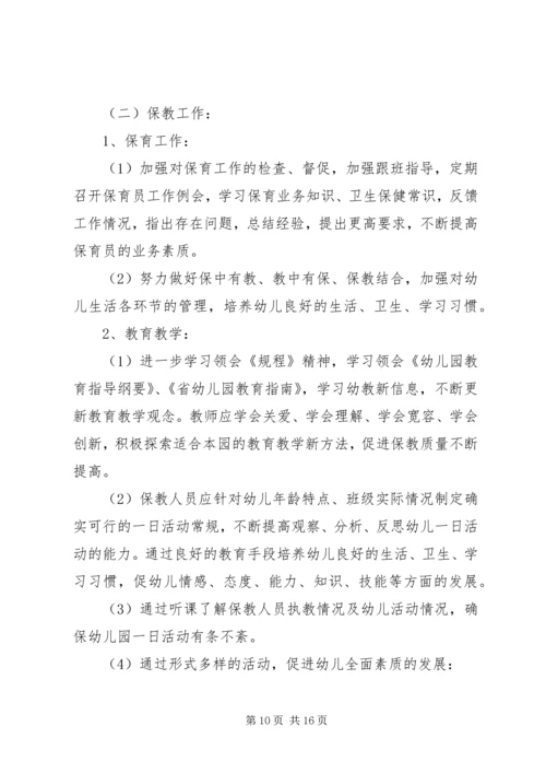 幼儿园园长年度工作计划.docx