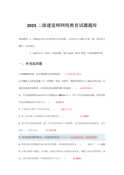 2023年二级建造师网络继续教育题库.docx